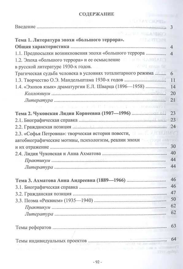 Книга История русской литературы XX века: Литература эпохи "большого террора" : учеб. пособие (Светлана Ломакина) — 2