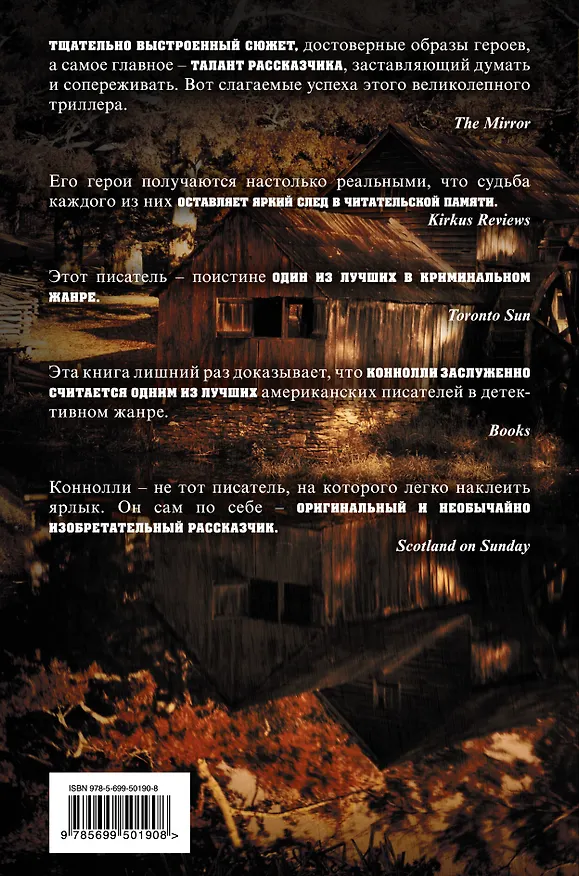 Книга Миллениум.Рожденные убивать (Джон Коннолли) — 2