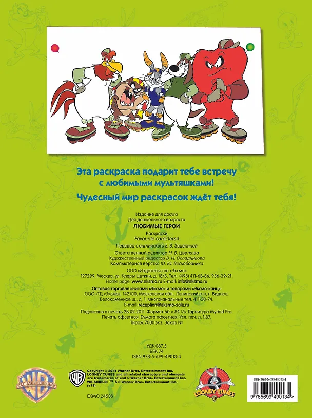 Книга ЛуниТ.5+Любимые герои.(Даффи Дак) () — 2