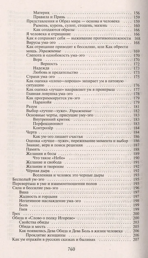 Книга Строение и законы ума (Владимир Жикаренцев) — 7