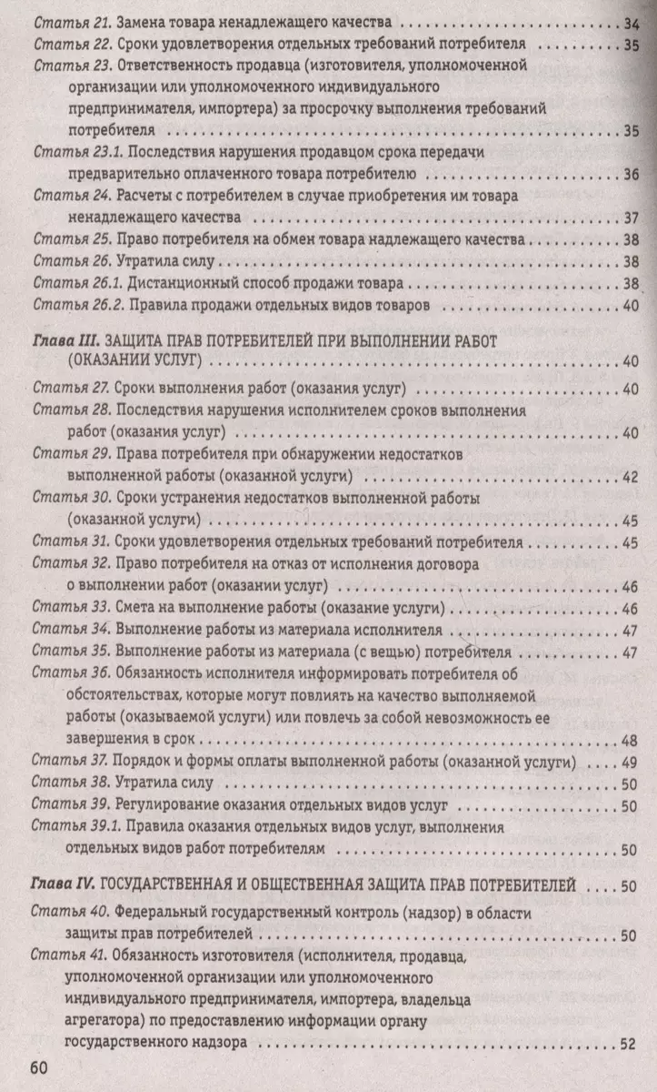 Защита прав потребителей на 2024 год: текст с самыми последними изменениями  и дополнениями - купить книгу с доставкой в интернет-магазине  «Читай-город». ISBN: 978-5-04-192717-2