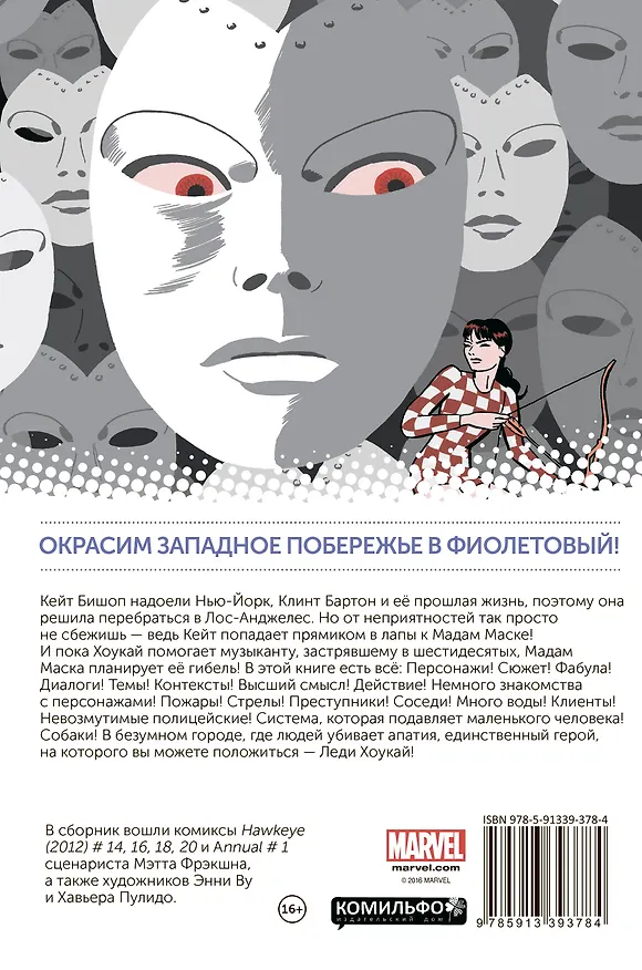 Хоукай. Соколиный глаз. Том 3. Девушка из Лос-Анджелеса 2515900 — 2