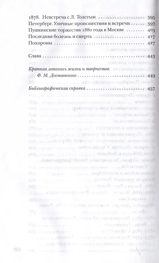 Книга Достоевский без глянца (Павел Фокин) — 5