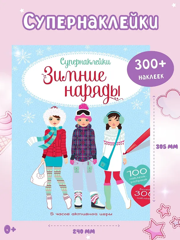 Книга Зимние наряды (Фиона Уотт) — 4