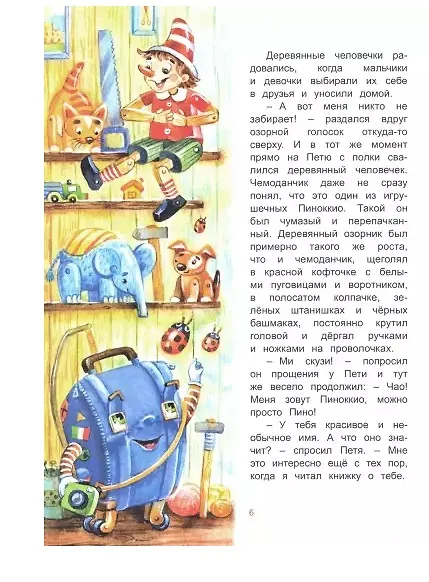 Книга Италия: Погоня за деревянным человечком (Приключения чемоданчика) (Лариса Васкан) — 2