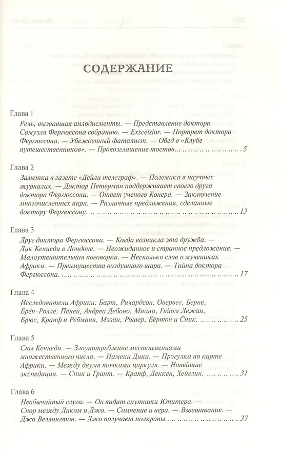 Книга Пять недель на воздушном шаре (Жюль Габриэль Верн) — 6