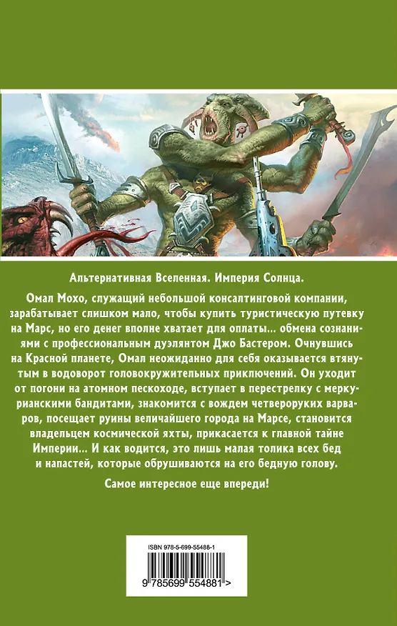 Книга Обмен мирами (Игорь Минаков) — 2