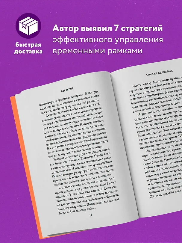 Книга Эффект дедлайна. 7 способов эффективно управлять временными рамками (Кристофер Кокс) — 6