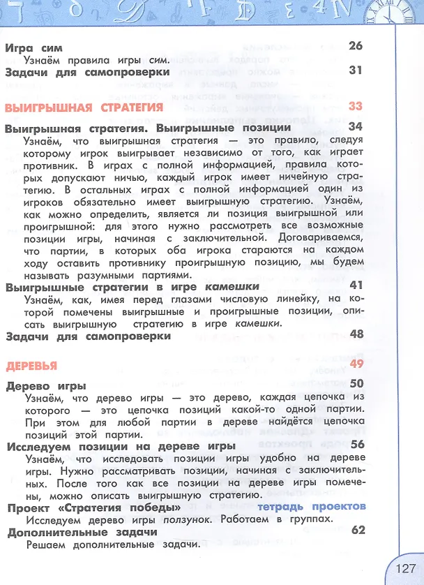 Книга Информатика. 4 класс. Учебник. 4-е издание, переработанное. ФГОС 2021 (Алексей Семенов, Татьяна Рудченко) — 3