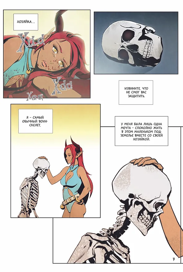 Воин-скелет не смог защитить подземелье. Том 1 (Skeleton Soldier Couldn't Protect the Dungeon). Манхва 3021105 — 12