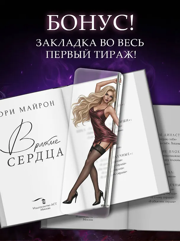Книга В ритме сердца (Тори Майрон) — 8