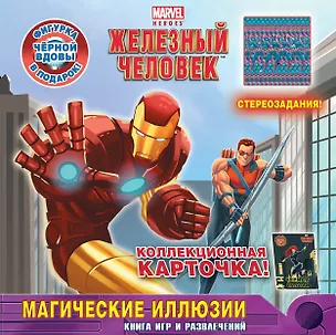 Книга Магические иллюзии. Книга игр и развлечений. (А. Жилинская)