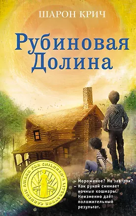 Книга Рубиновая Долина (выпуск 6) (Шарон Крич)