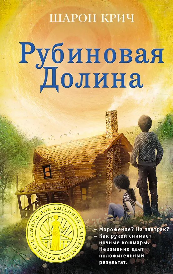 Книга Рубиновая Долина (выпуск 6) (Шарон Крич) — 1