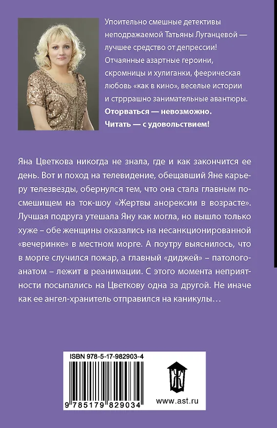 Книга Ангел на каникулах (Татьяна Луганцева) — 2