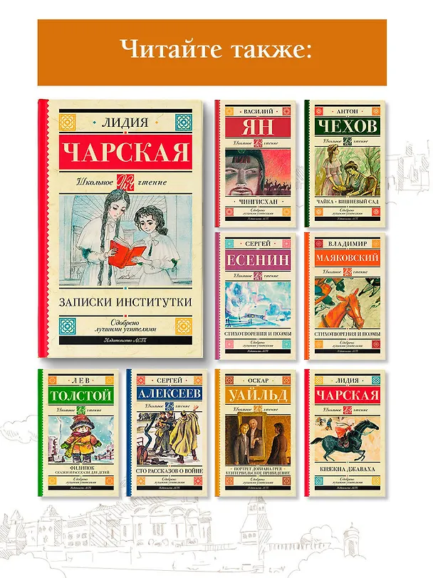Книга Записки институтки (Лидия Чарская) — 7