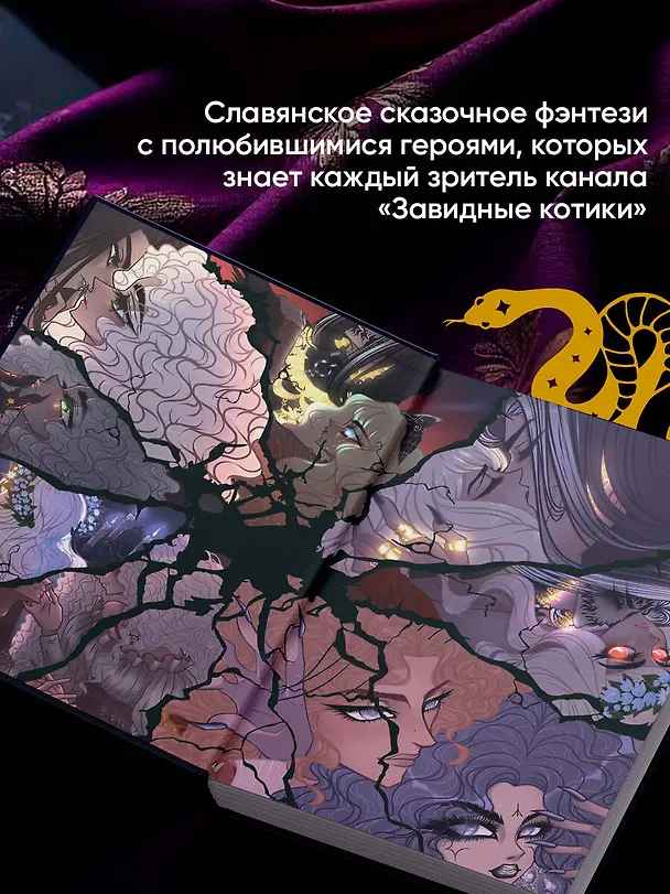 Книга Тайный гримуар (Елена Завидова) — 6