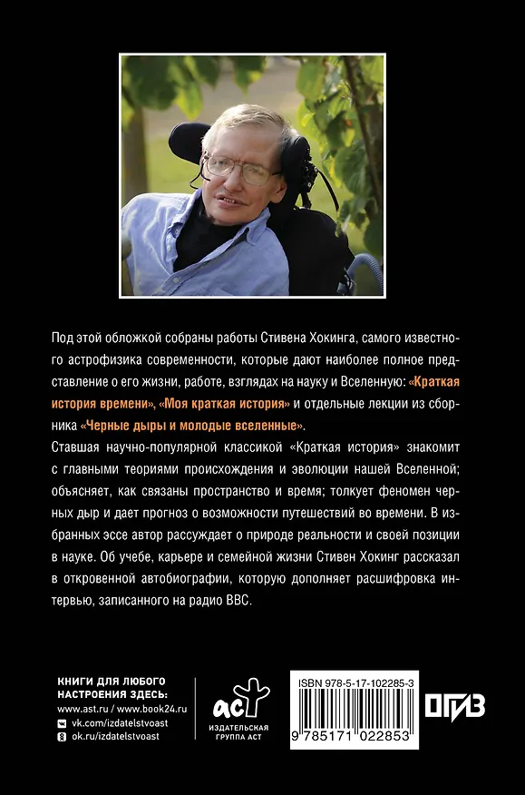 Книга Вселенная Стивена Хокинга (Стивен Хокинг) — 2