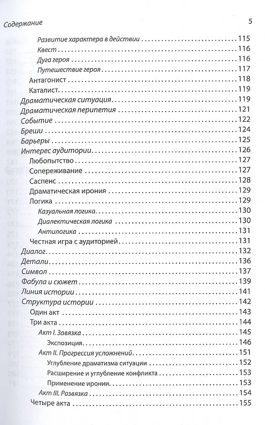 Книга Сторителлинг в современном копирайтинге (Александр Назайкин) — 4