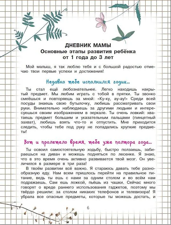 Книга Развивающие игры и упражнения для тренировки мозга. 1-3 года (Елена Тимощенко) — 8