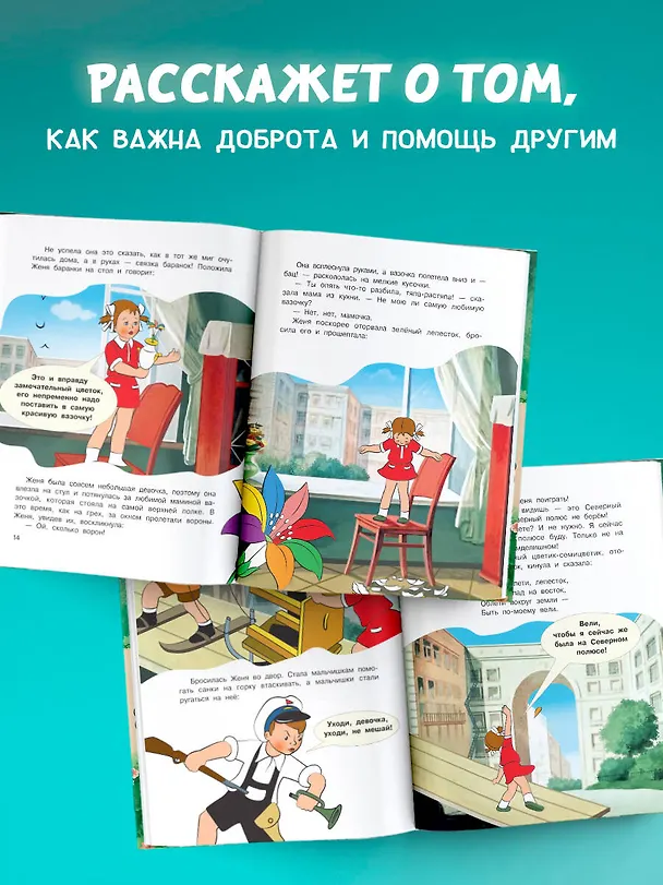Книга Цветик-семицветик (Валентин Катаев) — 8