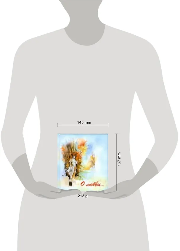 Книга О любви () — 2