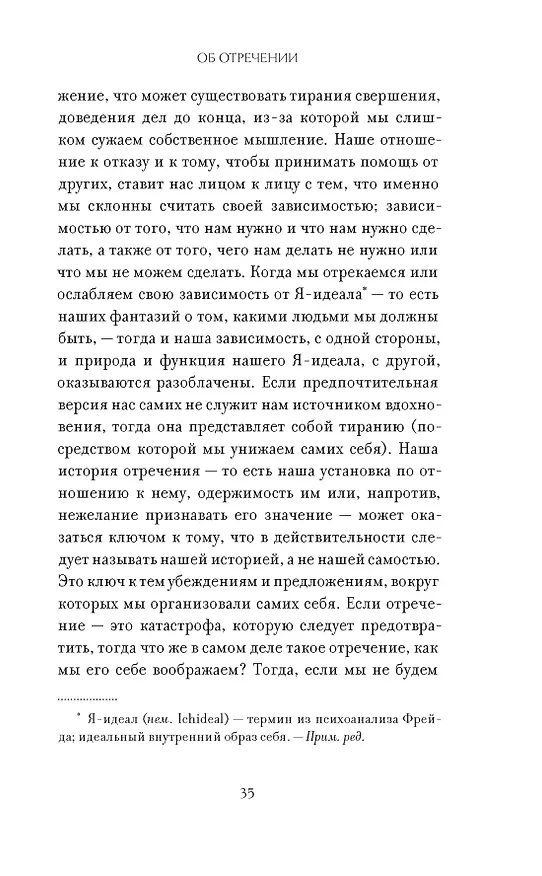 Книга Право сдаться. 7 эссе о реальной свободе выбора (Адам Филлипс) — 13