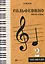 Сольфеджио:рабоч.тетрадь:2 класс ДМШ и ДШИ дп — 2490452 — 2