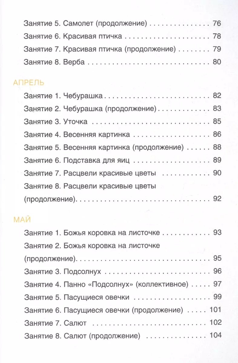 Лепка из соленого теста 4-5 лет (мДетТв) Лычагина (Ирина Лычагина) - купить  книгу с доставкой в интернет-магазине «Читай-город». ISBN: 978-5-43151-165-3