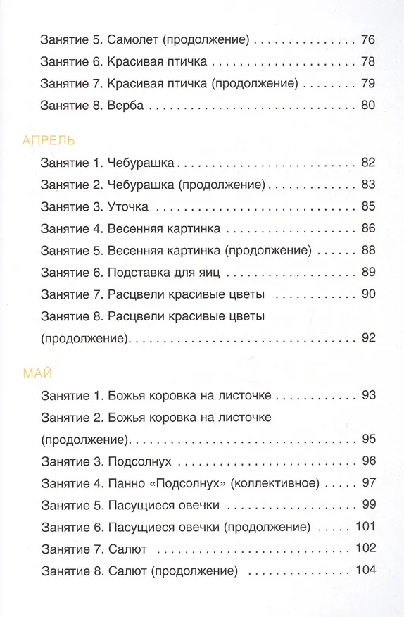 Книга Лепка из соленого теста 4-5 лет (мДетТв) Лычагина (Ирина Лычагина) — 5