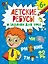 Детские кроссворды и задачки для ума. Ребусы — 3112259 — 1