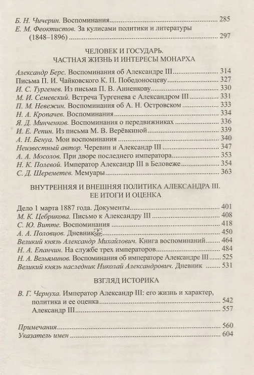 Книга Александр III () — 4