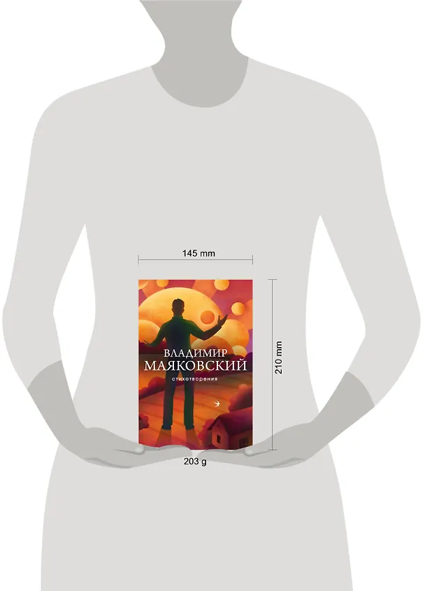 Книга Стихотворения (Владимир Маяковский) — 11