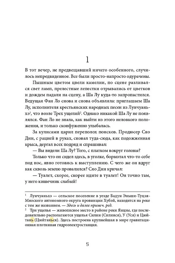 Книга Песенные палочки () — 4
