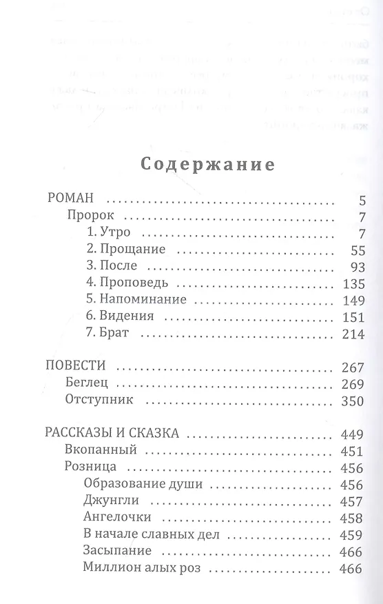 Книга Отступник (Павел Мейлахс) — 2
