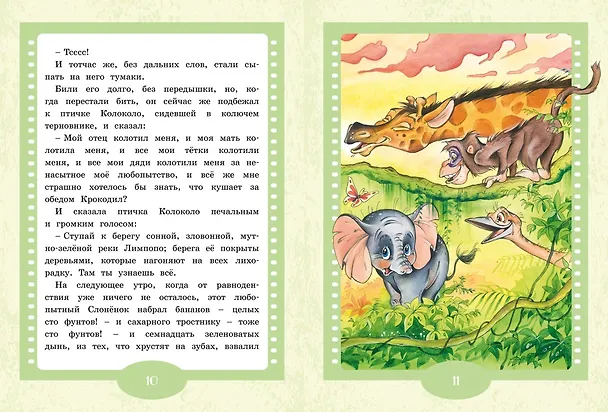 Книга Слонёнок. Сказки (Редьярд Киплинг) — 5