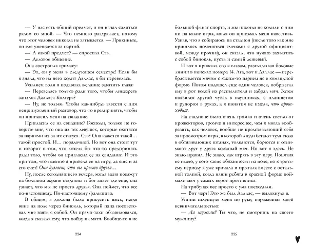 Книга Как проиграть в любви (Сара Нэй) — 6