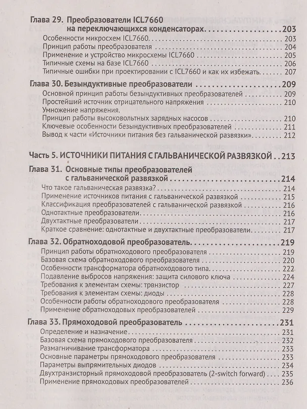Книга Источники питания. От азов до создания и ремонта практических устройств. С QR-кодами для перехода к необходимым ресурсам (Дмитрий Алексеев) — 7