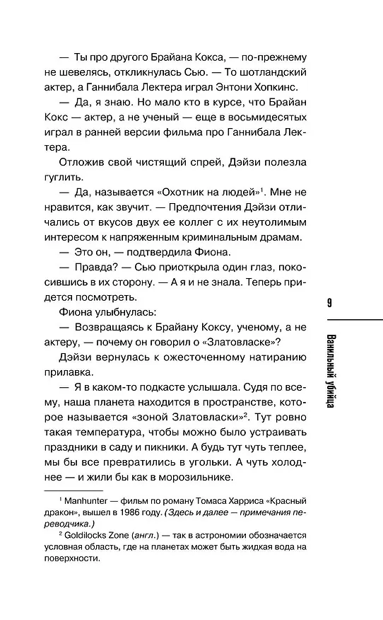 Книга Ванильный убийца. Детективное агентство «Благотворительный магазин» (#4) (Питер Боланд) — 14