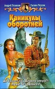 Каникулы оборотней