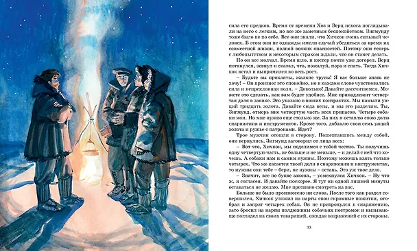 Книга На берегах Сакраменто. Рассказы (Джек Лондон) — 23