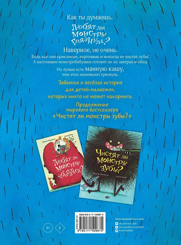 Книга Любят ли монстры грязнуль? (Люсиль Дубизи) — 2