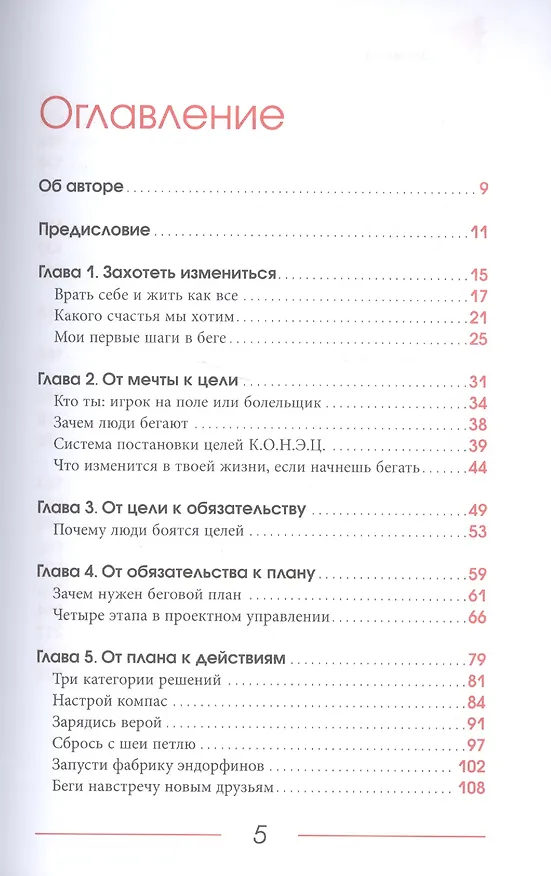 Книга Действуй! Беги! Книга-мотивация на правильный бег. С чего начинать и каких плюсов ждать (Дмитрий Сафиоллин) — 2