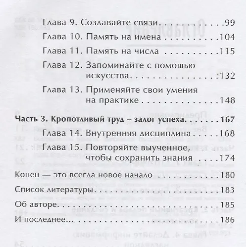 Книга Безграничная память. Запоминай быстро, помни долго (Кевин Хорсли) — 3