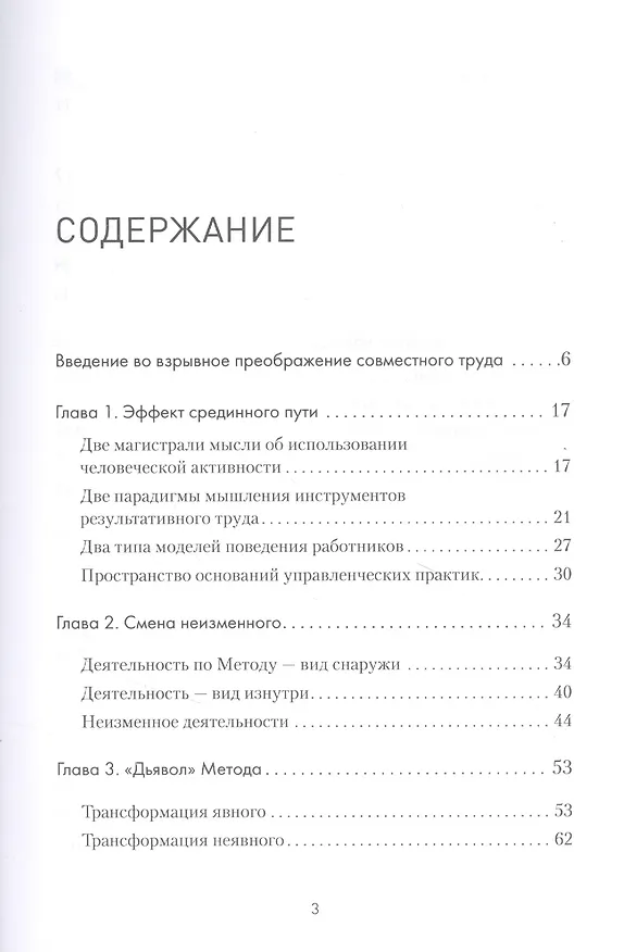 Книга Организационное саморазвитие. Взрывной подъем качества деятельности (Андрей Теслинов) — 3