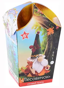 Набор для творчества. Создай куклу "Лесовичок"