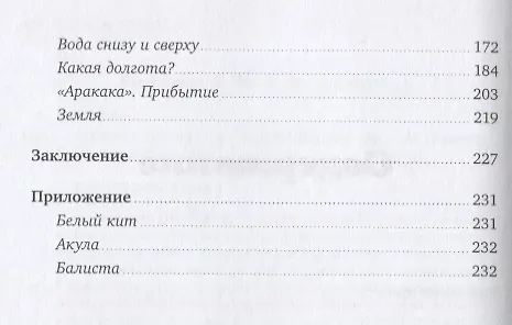 Книга За бортом по своей воле (Ален Бомбар) — 3