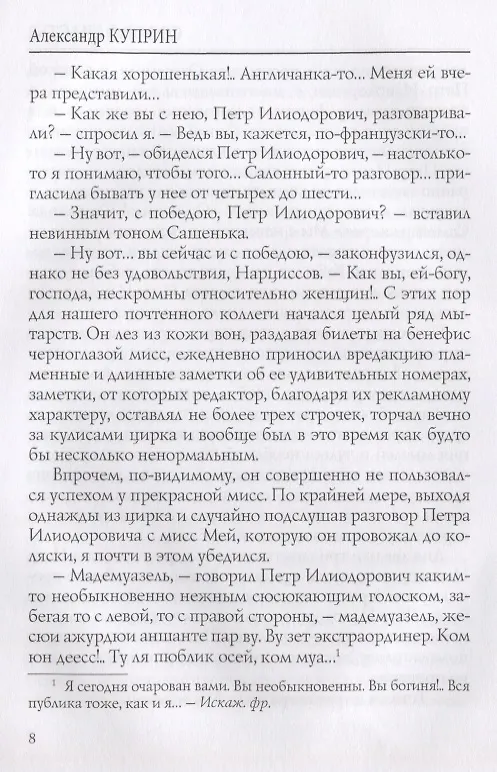 Книга Собачье счастье. Куприн А. (Александр Куприн) — 5