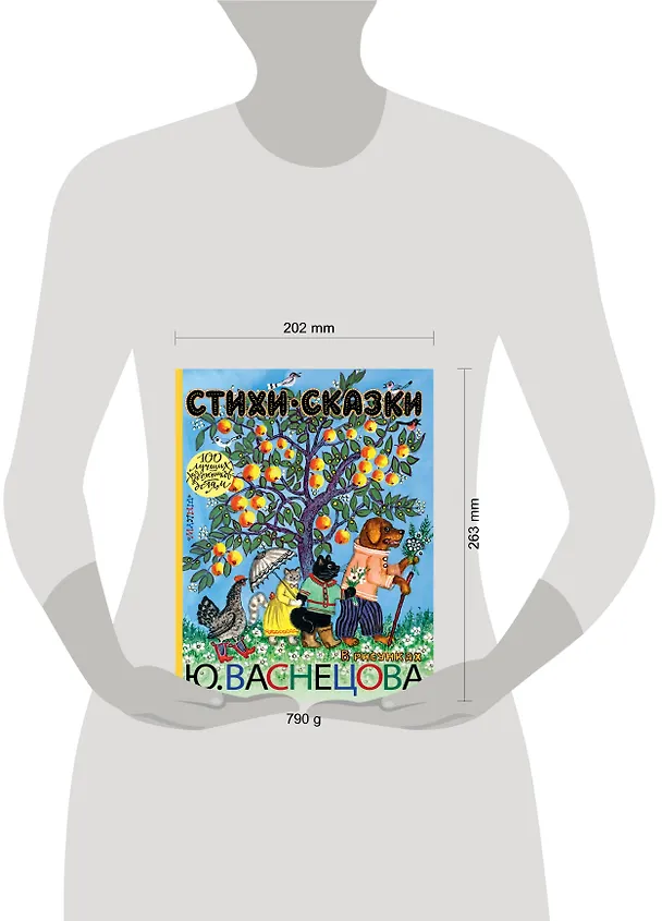 Книга Стихи. Сказки в рисунках Ю. Васнецова (Виталий Бианки, Самуил Маршак, Алексей Толстой, Корней Чуковский) — 4
