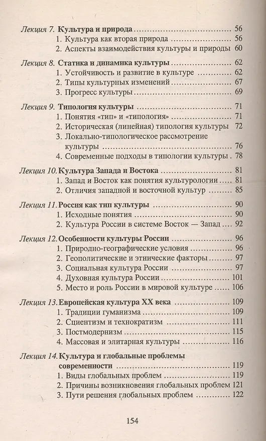 Книга Культурология : конспект лекций  / 7-е изд. (Геннадий Драч) — 3